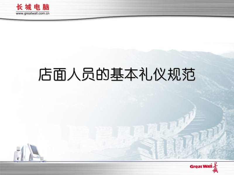 店面形象ppt课件.ppt_第2页