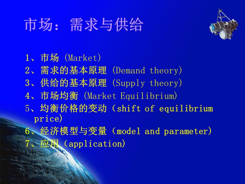 第二讲市场需求与供给.ppt_第2页