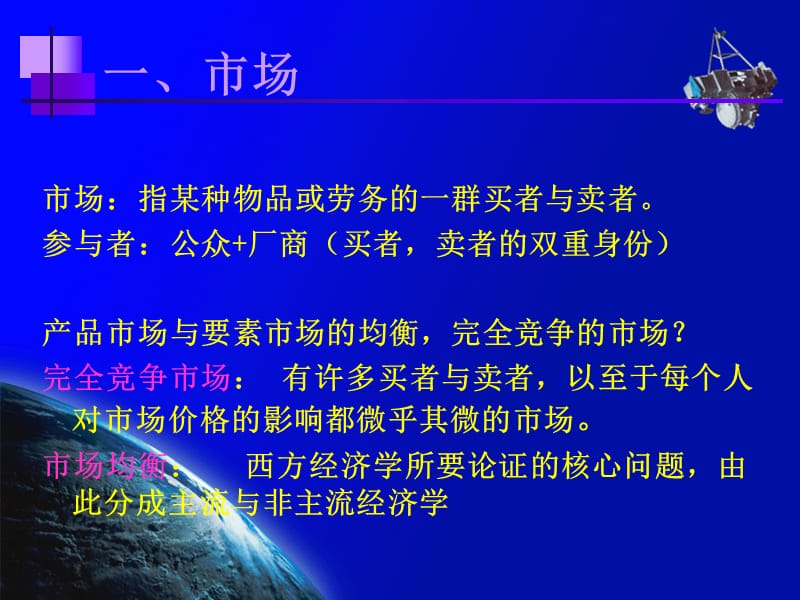 第二讲市场需求与供给.ppt_第3页