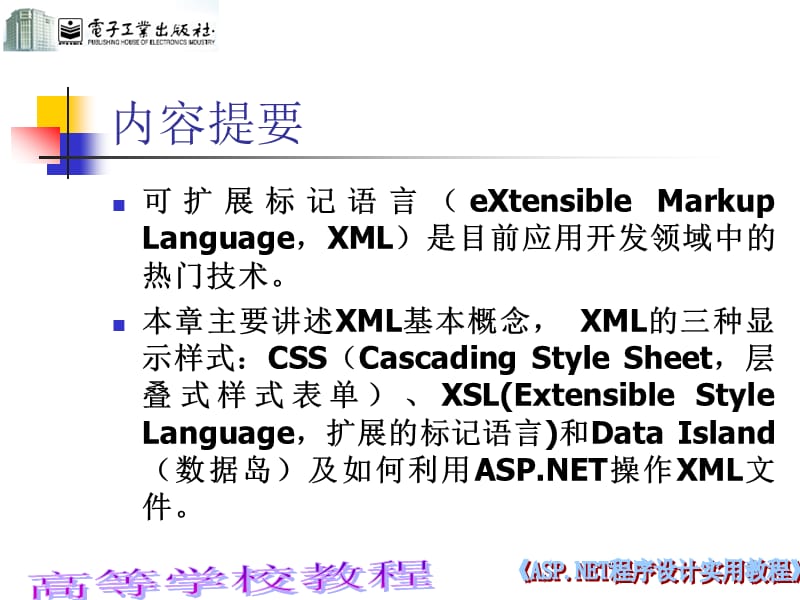 第8部分XML程序设计方案基础.ppt_第2页