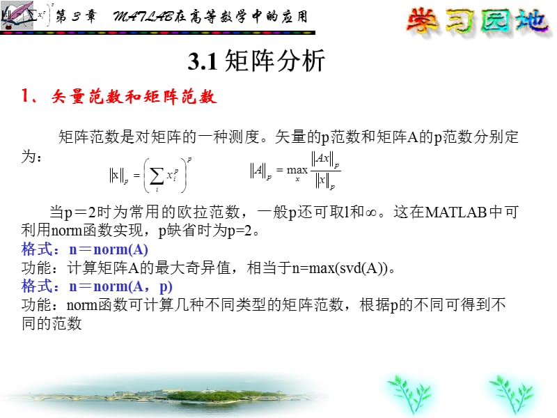 第3章MATLAB在高等数学中的应用.ppt_第2页