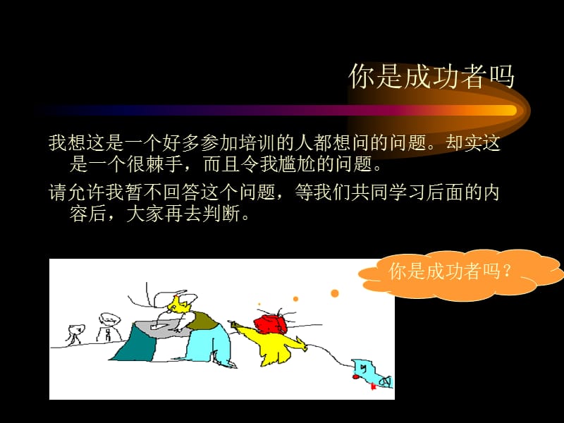 成功一定有方法.ppt_第2页