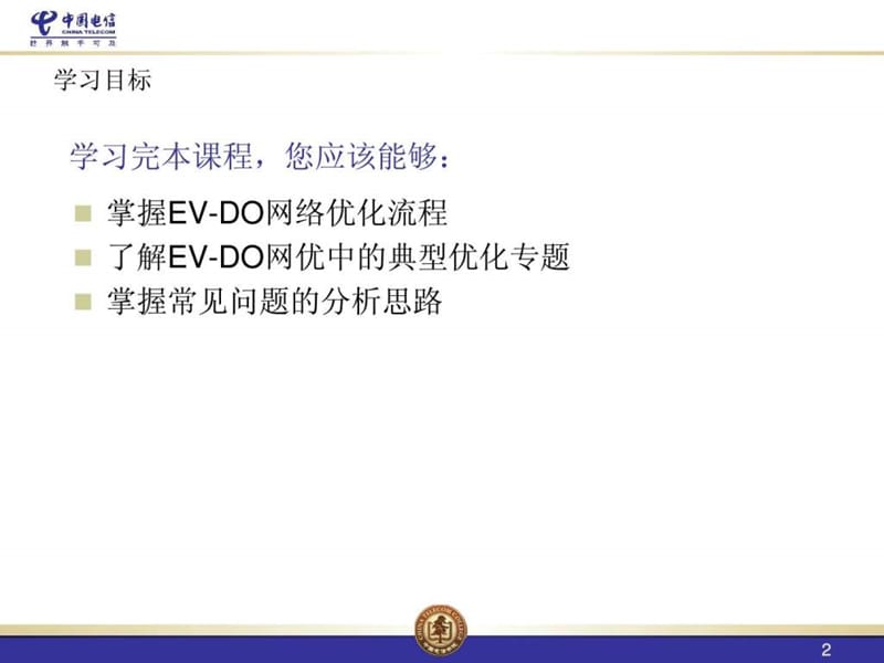 CDMA网优培训-EVDO网络优化知识ISSUE 10.ppt_第2页