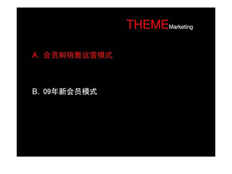 苏宁电器-会员制营销.ppt_第2页