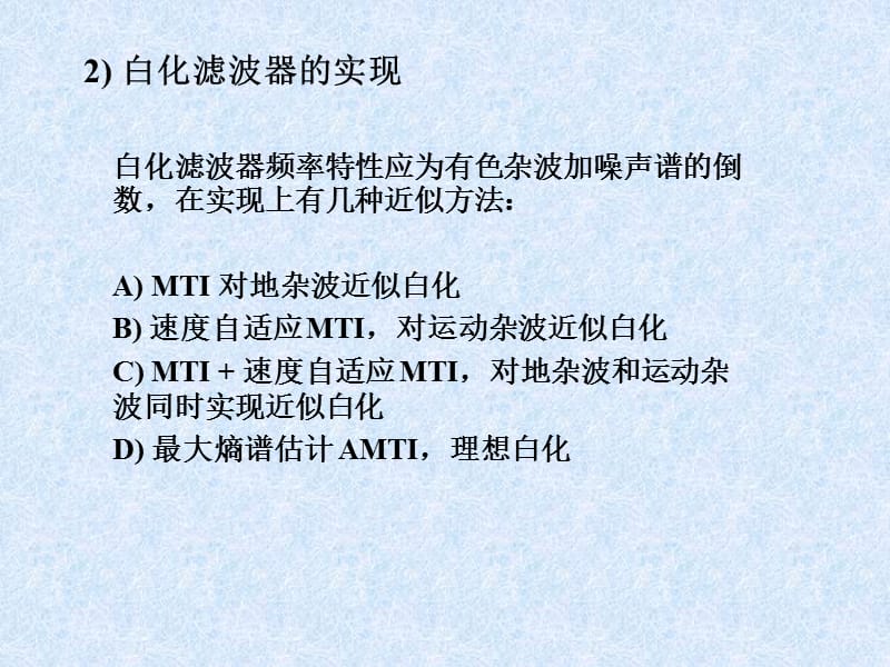 动目标检测器MTD.ppt_第2页