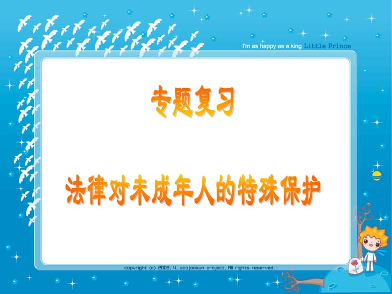 海宁南苑中学沈彦莹.ppt_第3页