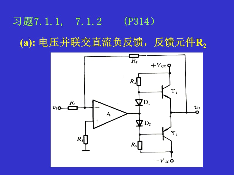 电压并联交直流负反馈反馈元件R.ppt_第2页