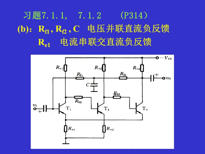 电压并联交直流负反馈反馈元件R.ppt_第3页