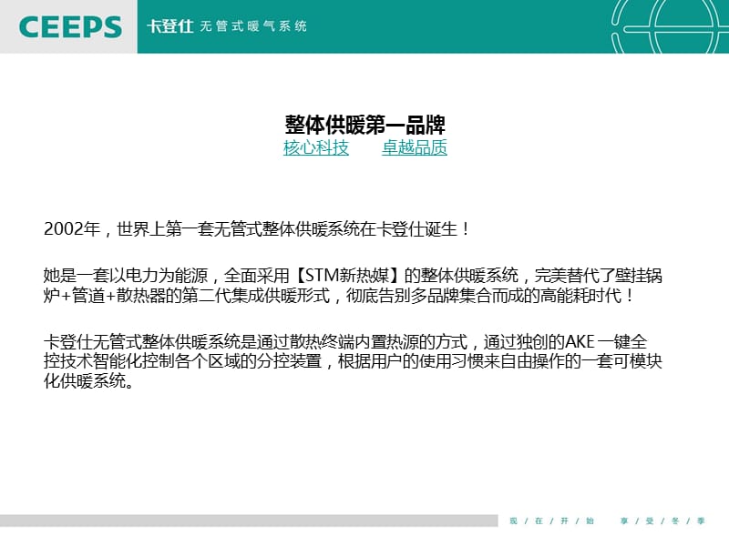 卡登仕整体供暖一品牌ppt课件.ppt_第2页