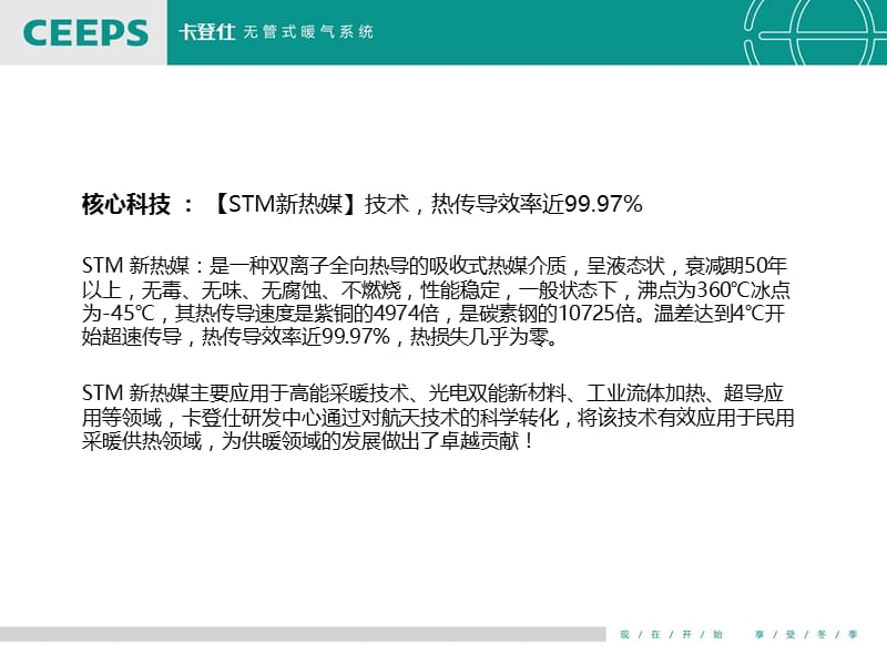 卡登仕整体供暖一品牌ppt课件.ppt_第3页