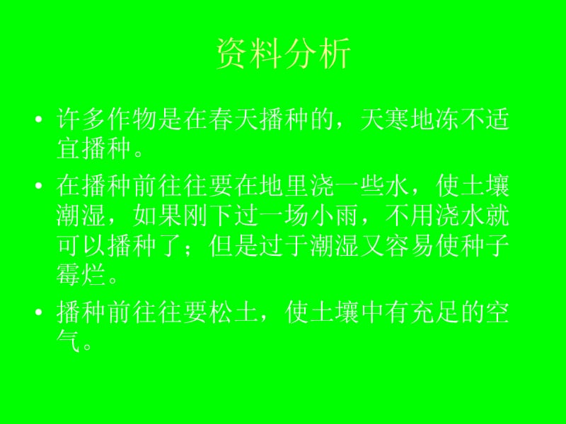 教学目标通过小组的合作探究阐明种子萌发的环境条.ppt_第3页