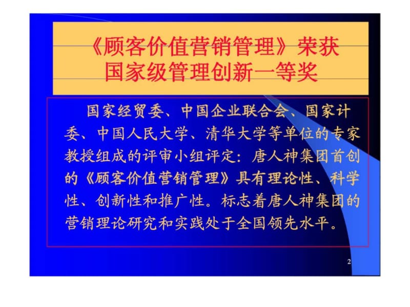 顾客价值营销管理的建立及实践2002322.ppt_第2页