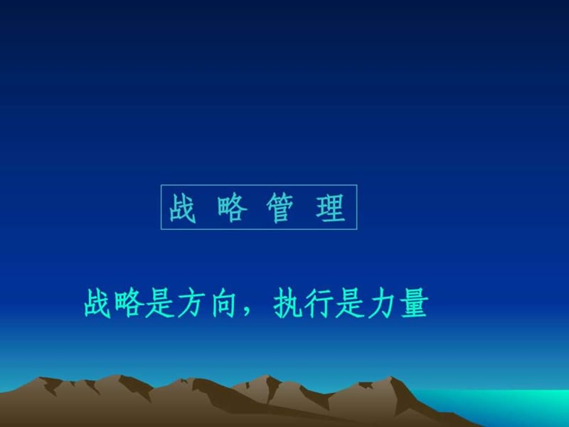 西点领导力-西点军校管理模式.ppt_第3页