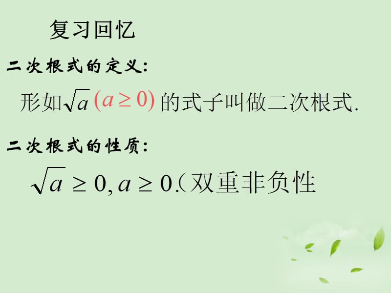 二次根式(2).ppt_第2页