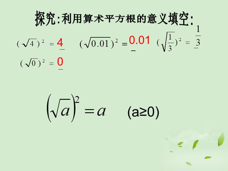 二次根式(2).ppt_第3页