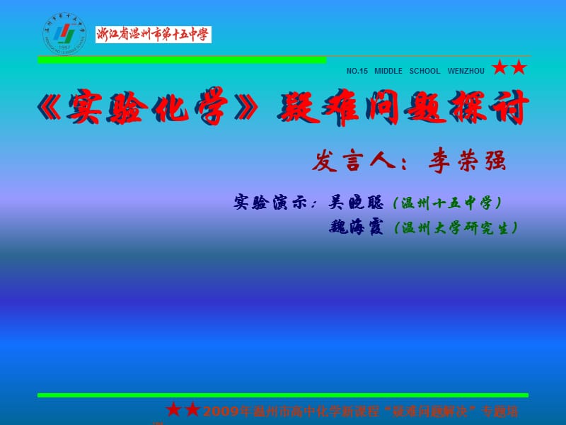 发言人李荣强.ppt_第1页