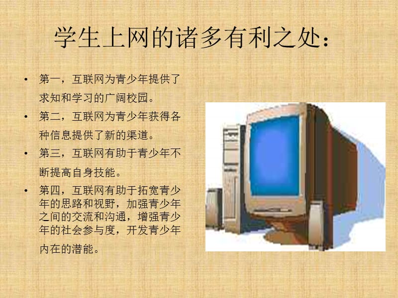 拒绝网祸告别网吧.ppt_第3页