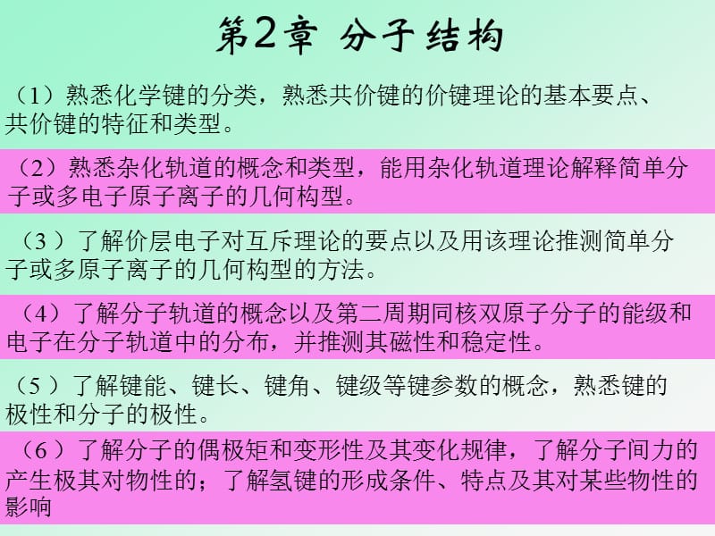 分子结构.ppt_第1页