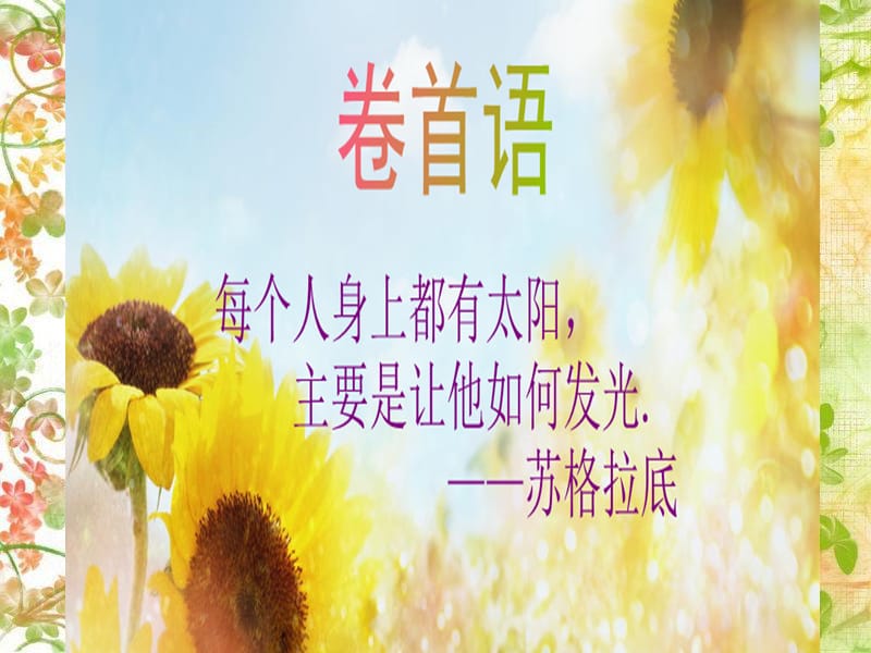 第四期主编何丽芳2012829.ppt_第2页