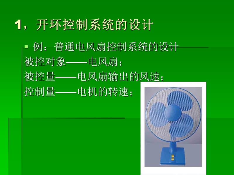 第四部分控制系统的设计方案与实施教学课件.ppt_第3页