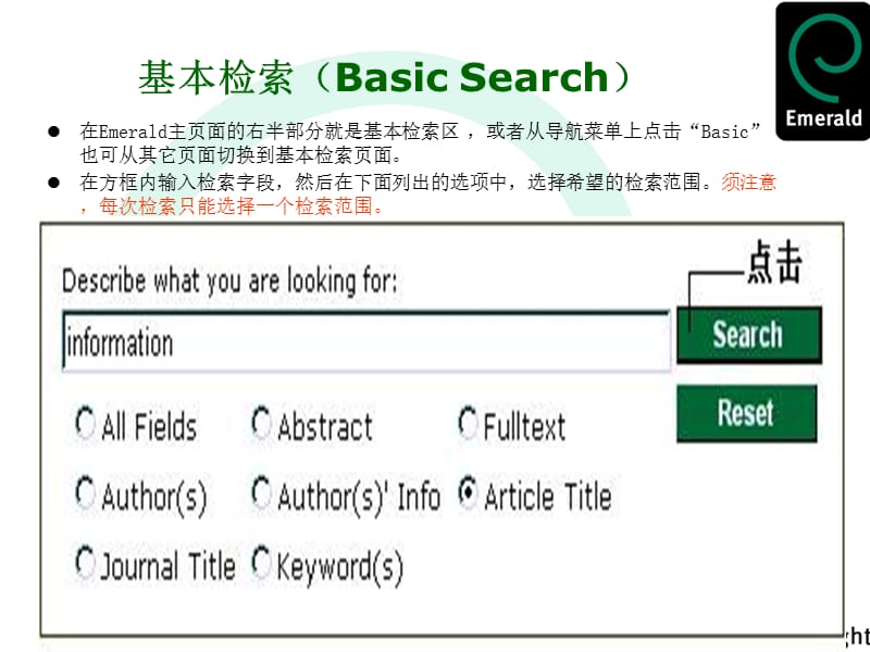 电子全文数据库使用指南.ppt_第3页