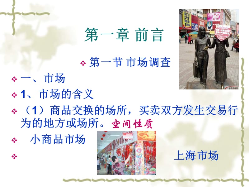 第一讲市场调查与预测概述ppt课件.ppt_第3页