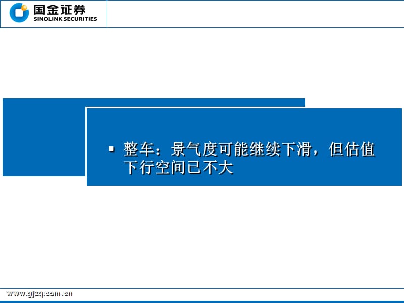 国金证券研究所吴文钊电话邮箱.ppt_第2页