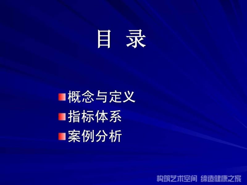 房地产企业品牌价值管理量化指标体系.ppt_第2页