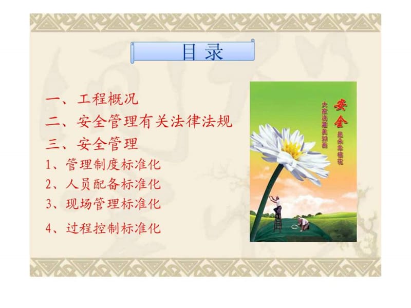 安全培训演示稿.ppt.ppt_第2页