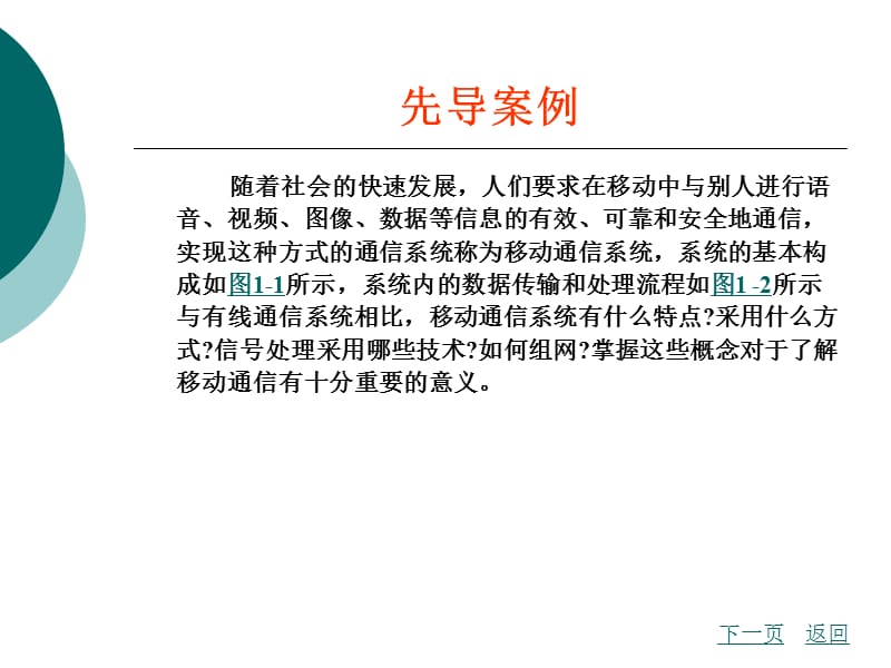 第一部分移动通信概述教学课件.ppt_第2页