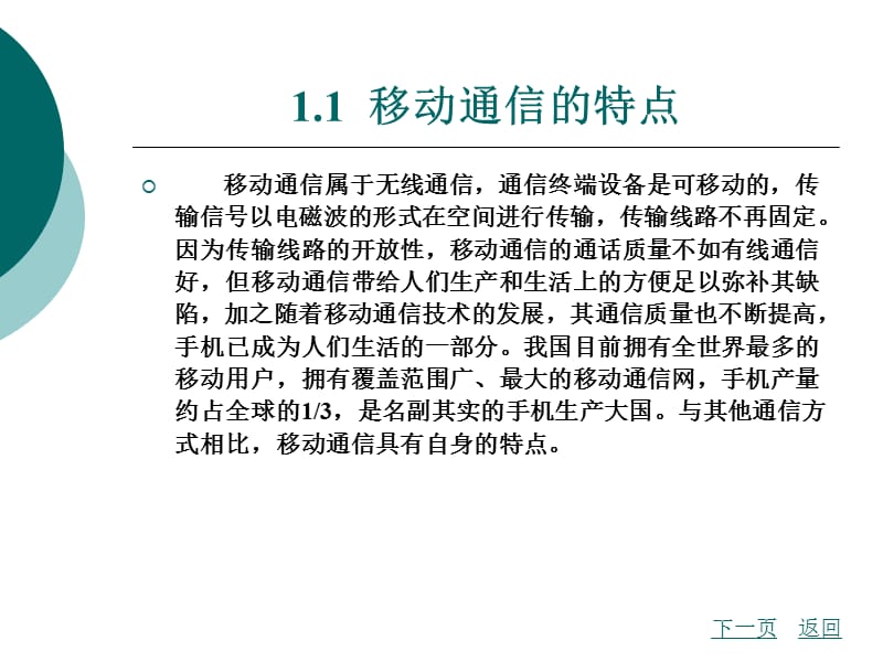 第一部分移动通信概述教学课件.ppt_第3页