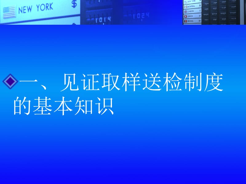 房屋建筑工程见证取样.ppt_第2页