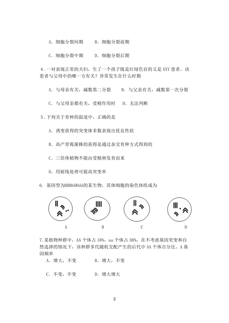 宜昌一中2011年秋季学期期中考试高二年级生物试题.doc_第2页