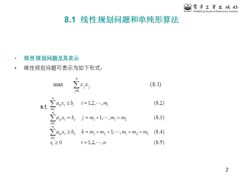 第8章.ppt_第2页