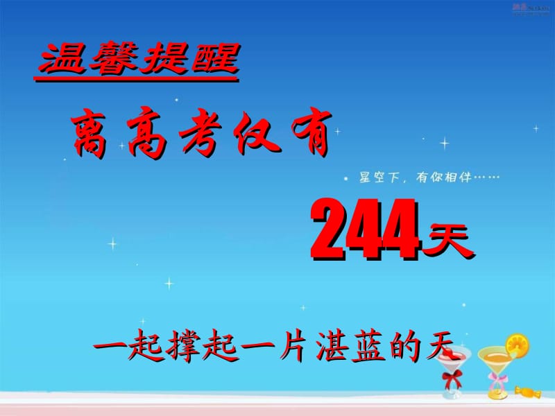 高三(8)第一次家长会课件.ppt_第2页