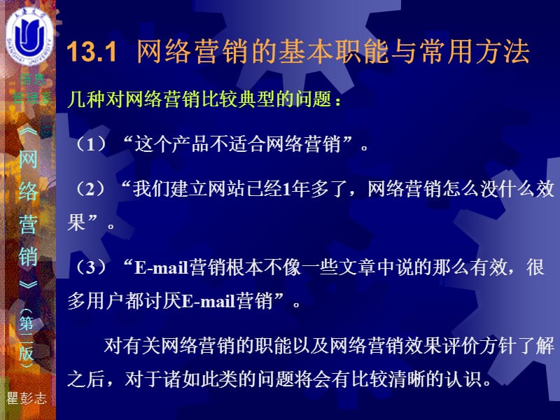 第13部分网络营销综合应用.ppt_第2页