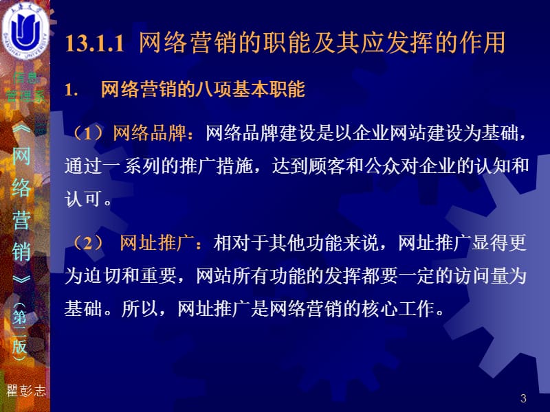 第13部分网络营销综合应用.ppt_第3页