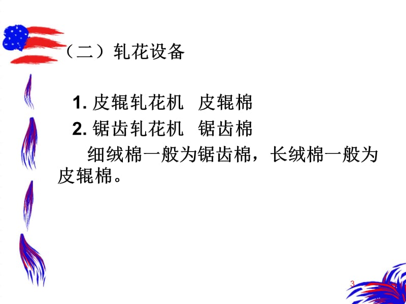 纺纱原料的选配.ppt_第3页