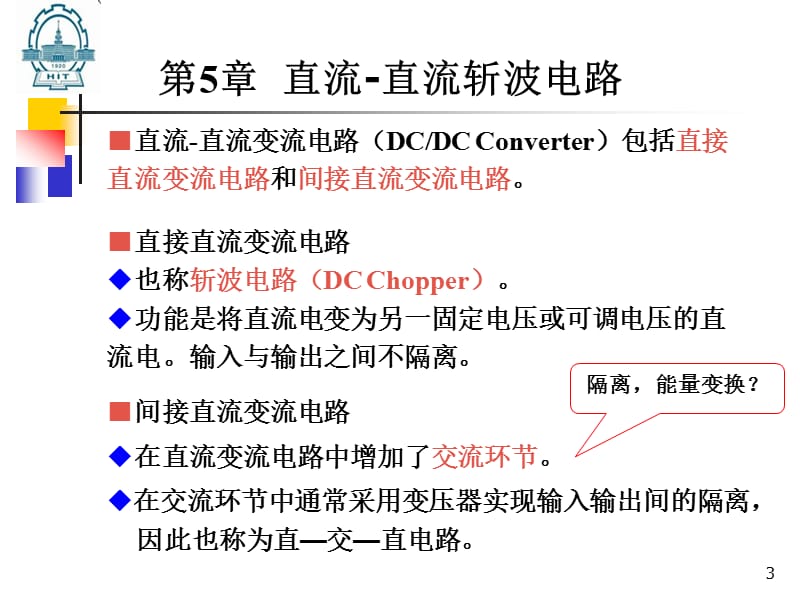 第5章斩波电路2012.ppt_第3页