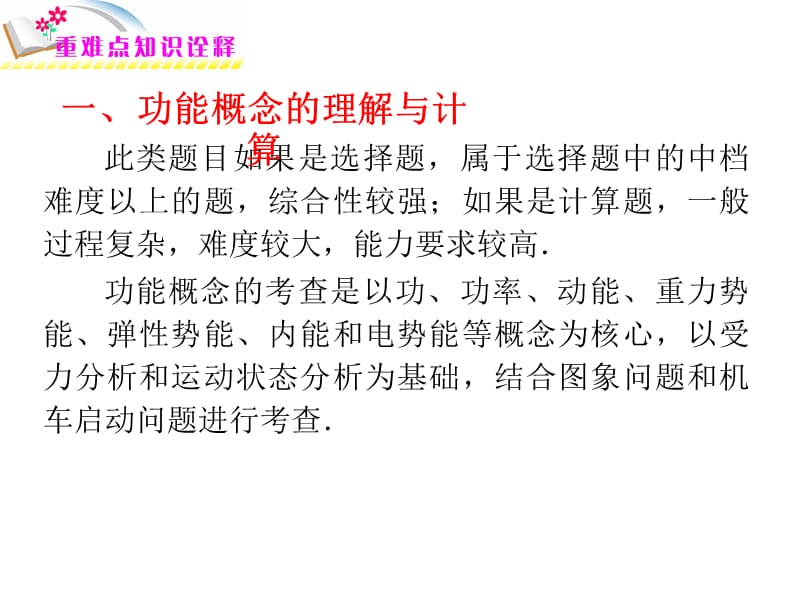 福建省届高考物理二轮专题总复习课件专题机械能.ppt_第2页