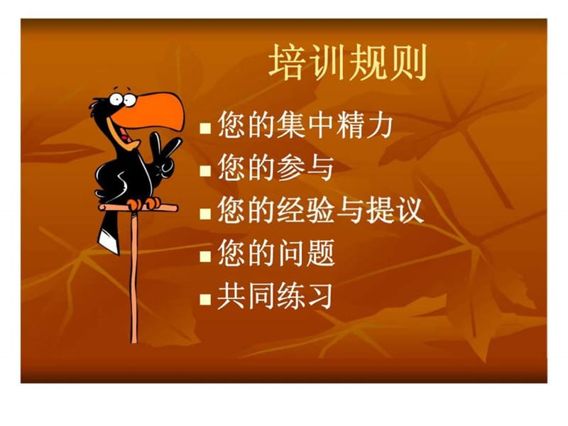 服务意识与技巧.ppt_第2页