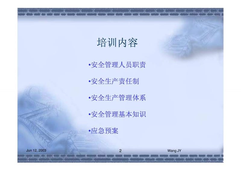 安全生产管理培训.ppt_第2页