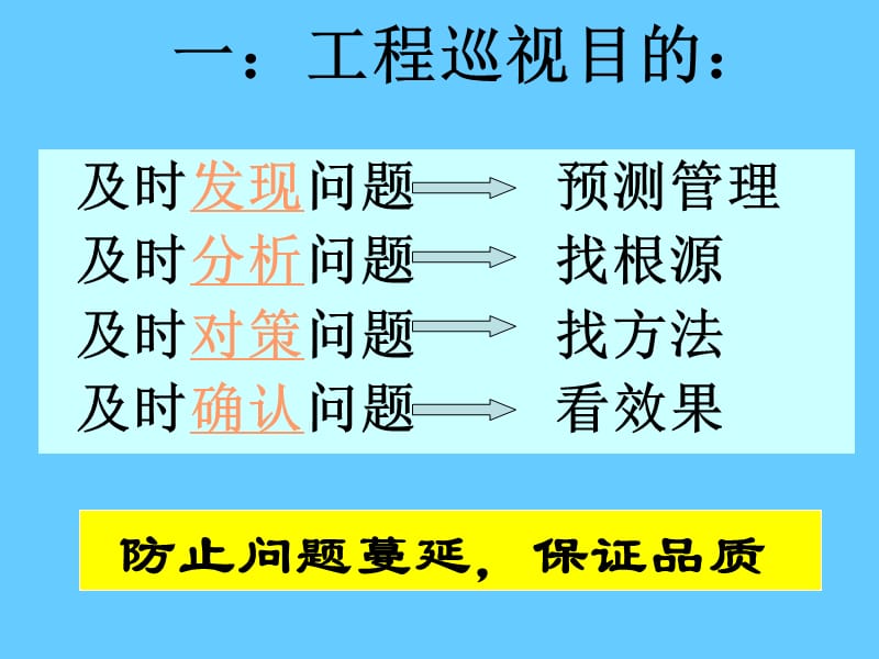 工程巡视 (2).ppt_第3页