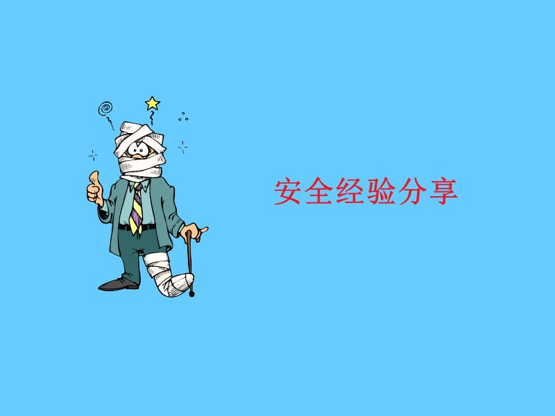 安全培训课件－工艺安全管理.ppt_第3页