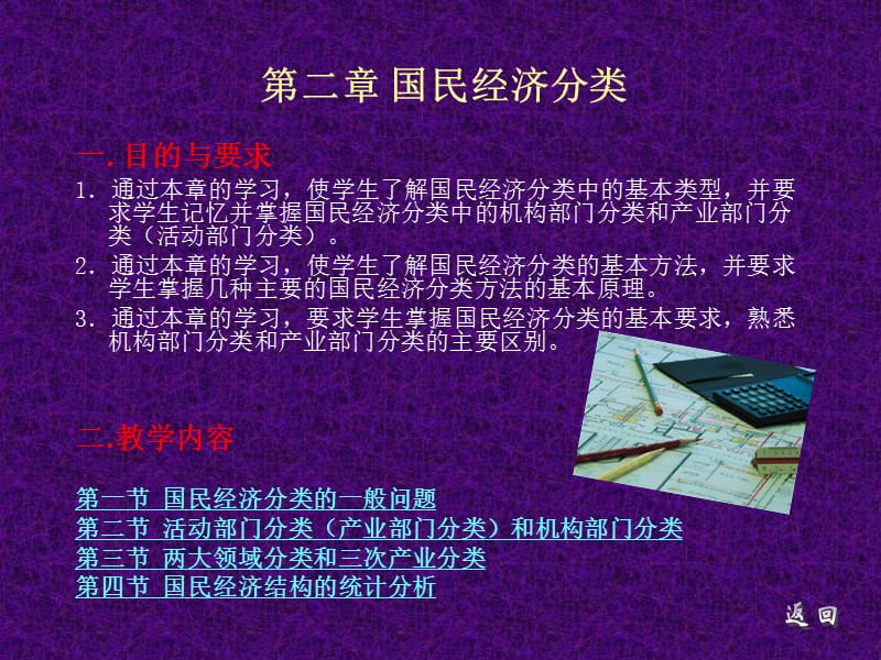 国民经济统计学第二章PPT.ppt_第1页