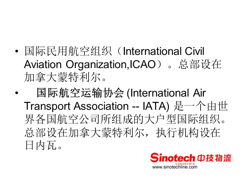 国际物流航空运输.ppt_第3页