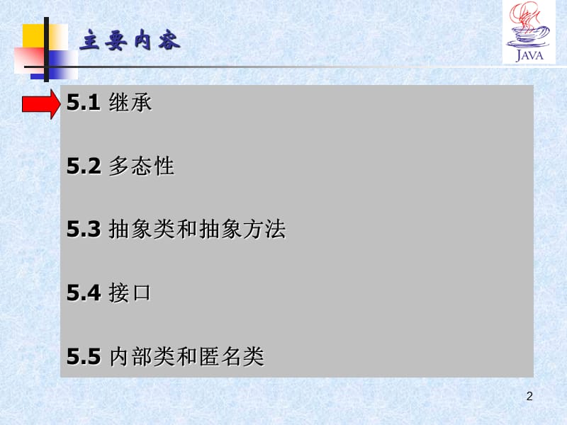 第5面向对象高级程序设计.ppt_第2页