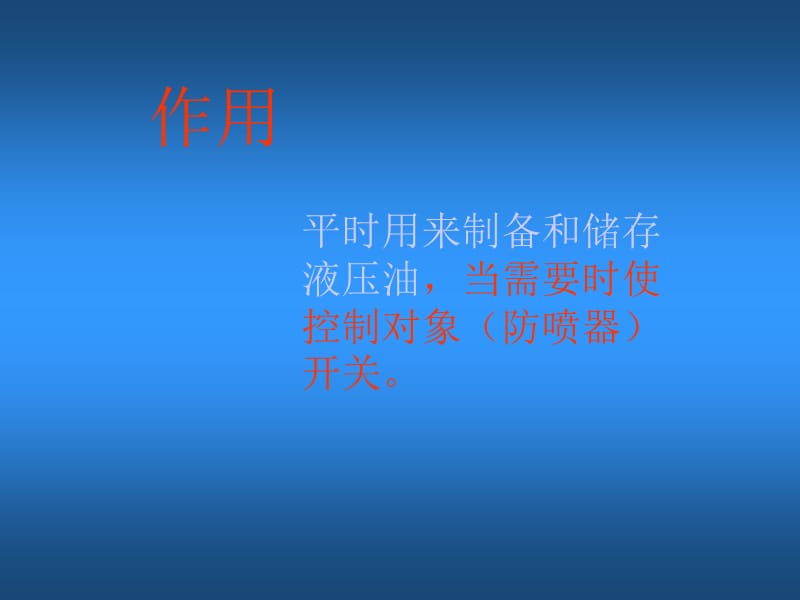 气控液型控制系统.ppt_第2页