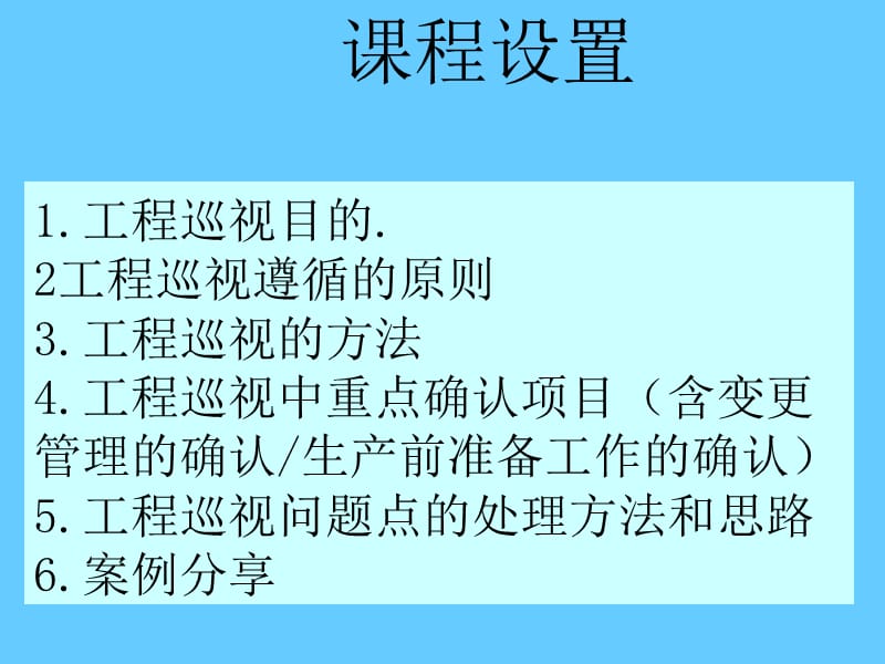 工程巡视.ppt_第2页