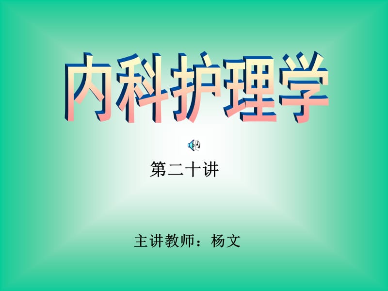 二十讲.ppt_第1页